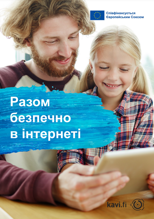 Разом безпечно в інтернеті